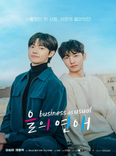 Business as Usual streaming Business as Usual streaming