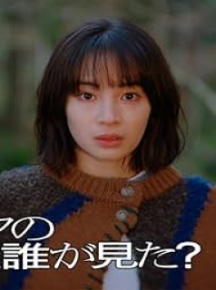 Kujaku no Dansu, Dare ga Mita? streaming