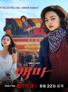 Aema (2025) streaming