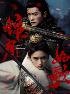 Legend of the Female General (2025) streaming