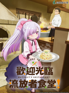 Tsuihosha Shokudo e Yokoso! (2025) streaming