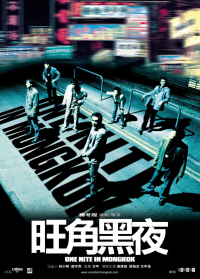 One nite in Mongkok