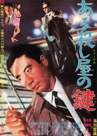 Aru koroshiya no kagi