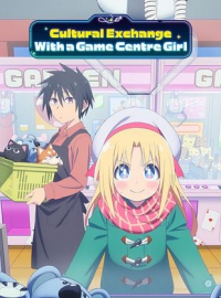 Game Center Shoujo to Ibunka Kouryuu